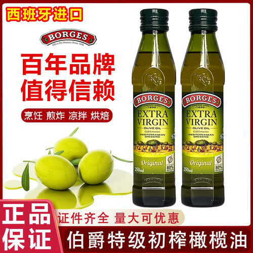 西班牙进口伯爵特级初榨橄榄油家用炒菜烹饪凉拌食用油250ml