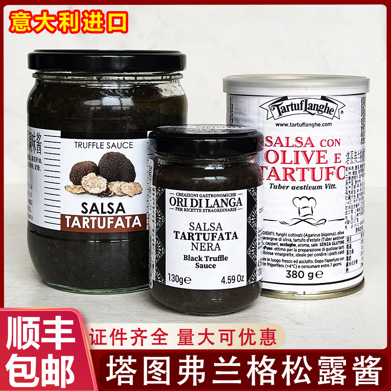 意大利进口塔图弗兰格黑松露酱橄榄松露混合调味酱意大利面酱家用