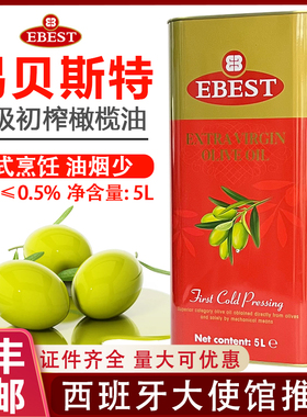 易贝斯特西班牙进口特级初榨橄榄油5L铁桶装烹饪炒菜食用油商用