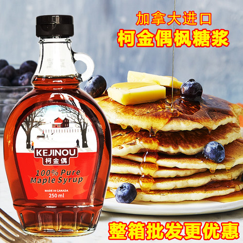 加拿大枫叶枫树糖浆咖啡饮品