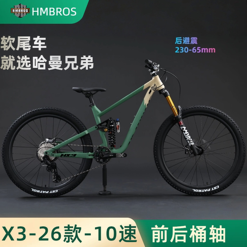 哈曼兄弟软尾威气叉版土坡车山地自行车越野减震油碟HX3