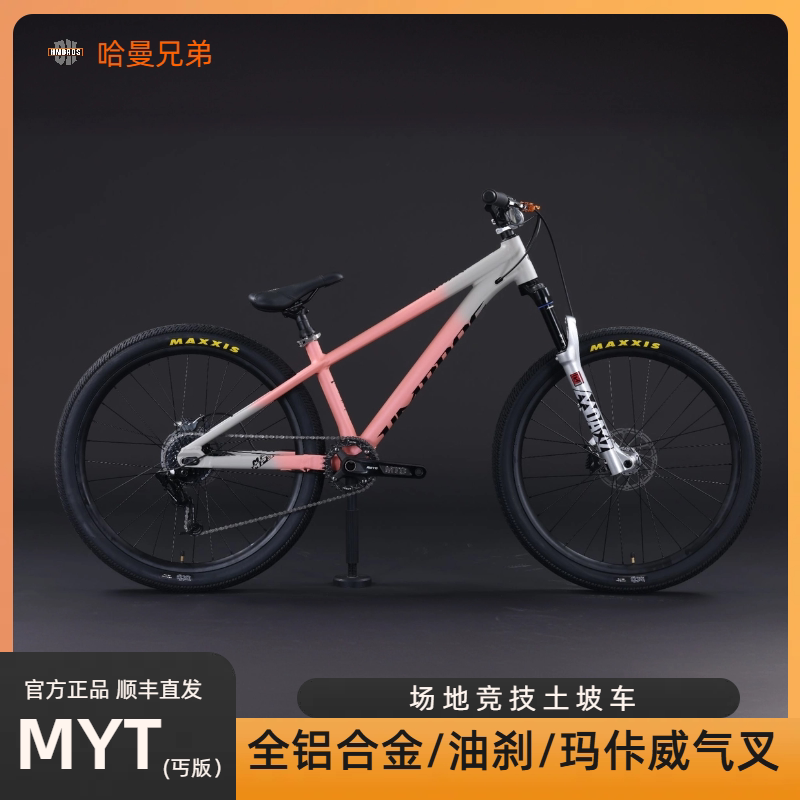 哈曼兄弟MYT自行车成人铝合金车架油碟刹变速减震越野青少年单车