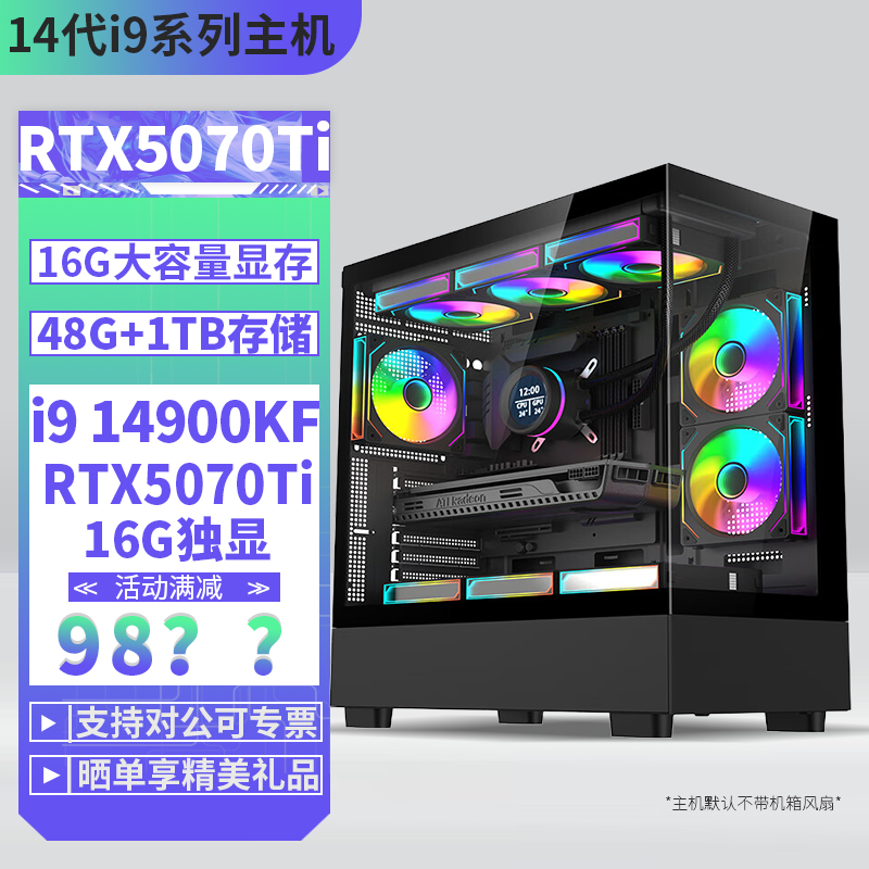i914900KF搭配RTX5070Ti主机