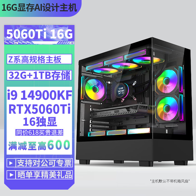 i9 14900KF/14700KF/U7 265KF/RTX5060Ti 16G独显Z系主板DIY主机台式电脑组装机电竞游戏直播Ai黑悟空14900KF