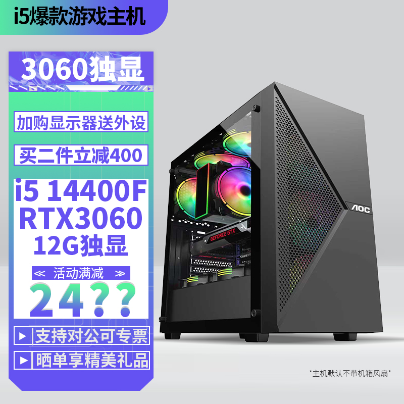 i514400F搭配3060独显主机