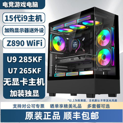 15代U9285KF/5060Ti游戏主机