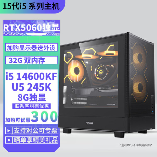 i514600KF搭配5060独显DIY主机