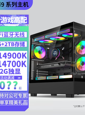 Ultra 9 285K/i9 14900K/U7 265K/i7 14700K/i5 14600K/64G内存2T固态DIY主机电竞游戏视屏剪辑设计AI设计