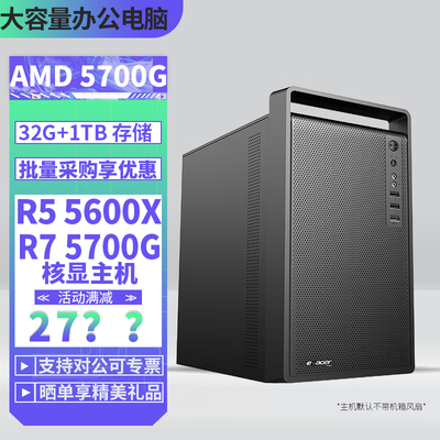 R55600GT搭配24显示器电脑主机