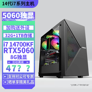 电脑组装 5060独显32G双内存1TB固态DIY主机台式 RTX3060 机游戏直播设计主机14700KF 14700KF