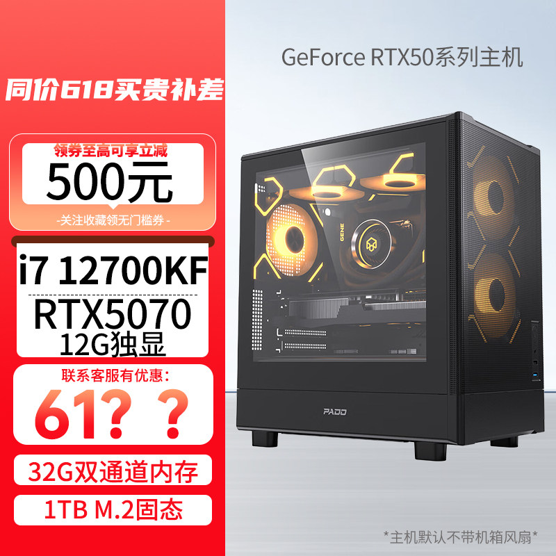 i7 12700KF/RTX5070/5060Ti/3060 12G独显32G内存1TB固态DIY独显台式组装机游戏设计AI直播电脑主机