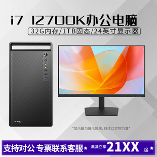 32G内存2TB 14600K 12600K 电脑主机14600K主机 24显示器DIY主机家用学习电竞游戏办公台式 12700K