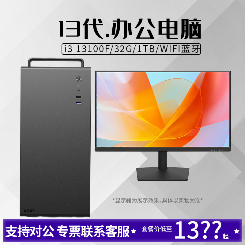 13100F搭配100606G独显电脑主机