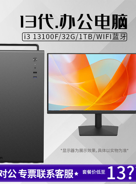 i3 13100F/12100F/32G/1TB 2G独显WIFI蓝牙 搭配24显示器DIY组装机台式电脑主机办公电脑主机12100F
