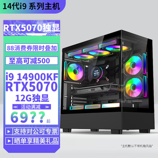 14900KF 电脑组装 RTX5070 16G独显WIFI蓝牙DIY主机台式 机电竞游戏AI设计视频剪辑电脑主机5070显卡 5060Ti