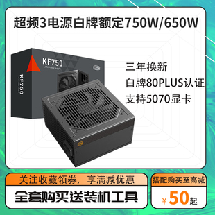 80Plus白牌支持背线支持显卡5070 超频3电源 KF750电脑电源 650W 5060 额定750W