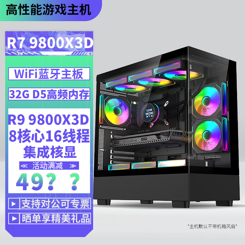 AMD R7 9800X3D/9700X/32G内存/1TB固态DIY主机游戏直播设计电竞视屏剪辑AI悟空主机台式电脑主机