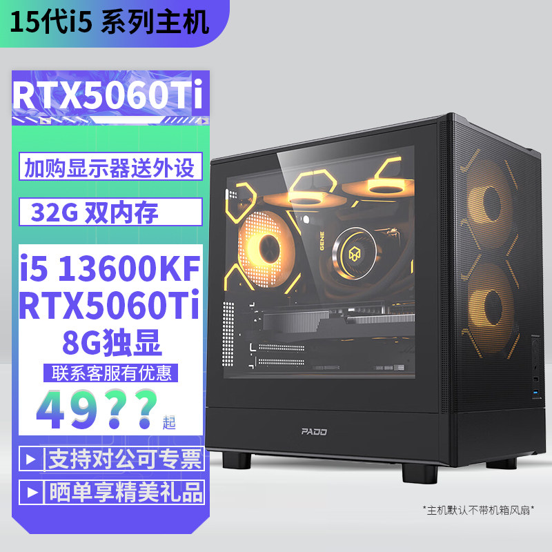 i5 13600KF/12600KF/13400EF/RTX5060Ti/3060/3050独显DIY电脑游戏视屏剪辑设计AI台式组装电脑游戏主机