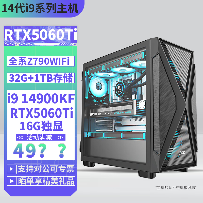 i9 14900KF/RTX5060Ti独显32G内存1TB固态DIY主机台式电脑游戏主机无显卡主机DIY组装电脑游戏直播AI主机