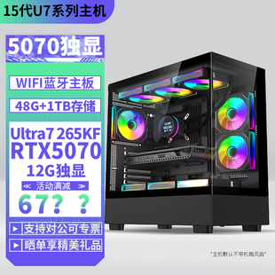 265KF 电脑组装 RTX5060Ti 12G独显48G双内存1TB固态DIY主机台式 机电竞游戏直播AI设计主机 5070 15代Ultra7