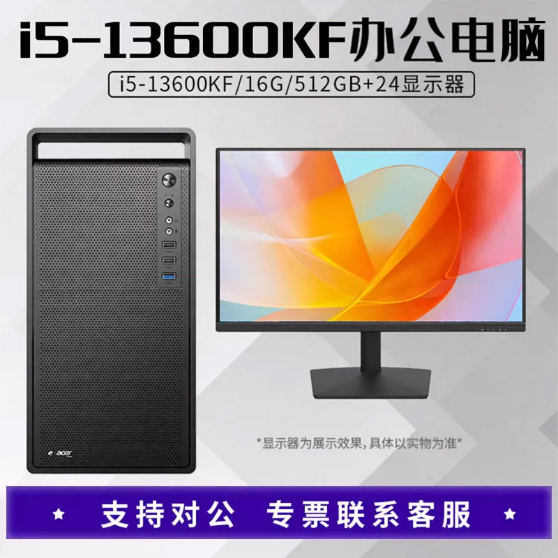 i5/13600KF/i7 12700KF/32G内存搭配24英寸显示器DIY主机台式电脑组装机i7 12700KF主机