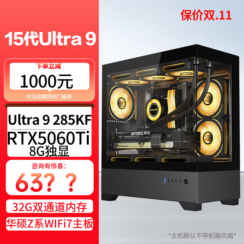 U9285KF搭配5060Ti独显游戏主机