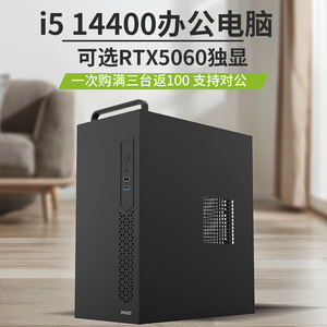 i5 14400/U5 225/12400/RTX5060/3060/3050独显1TB+32G内存DIY主机家用办公电脑DIY主机台式电脑主机