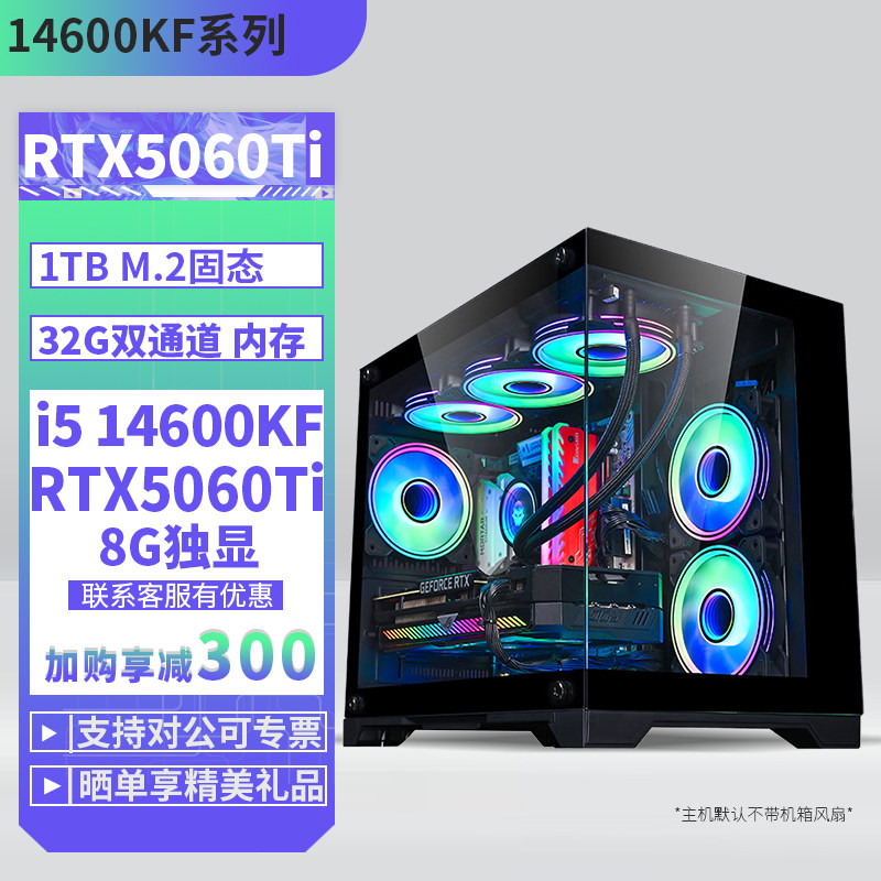 i5 14600KF/12600KF/RTX5060Ti/5050 8G独显32G内存1TB固态DIY主机电竞游戏视屏剪辑设计AI设计电脑主机