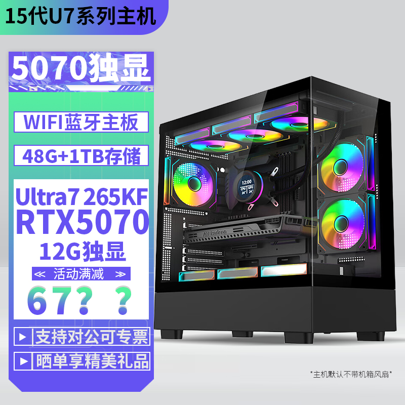 Ultra7265KF/RTX5070独显
