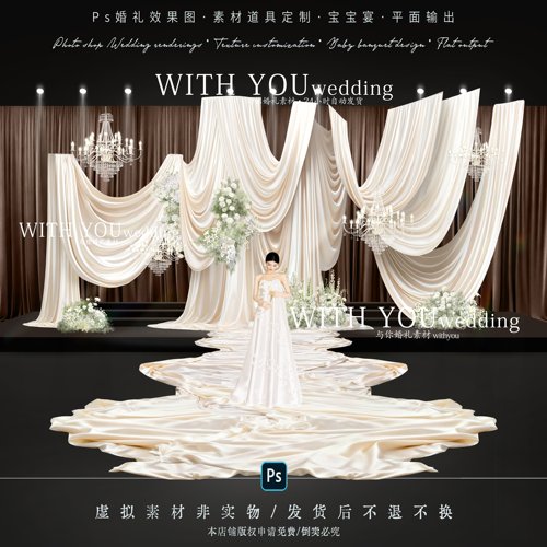 A414咖色香槟色布幔韩式水晶婚礼效果图满天星婚礼花艺舞台迎宾ps