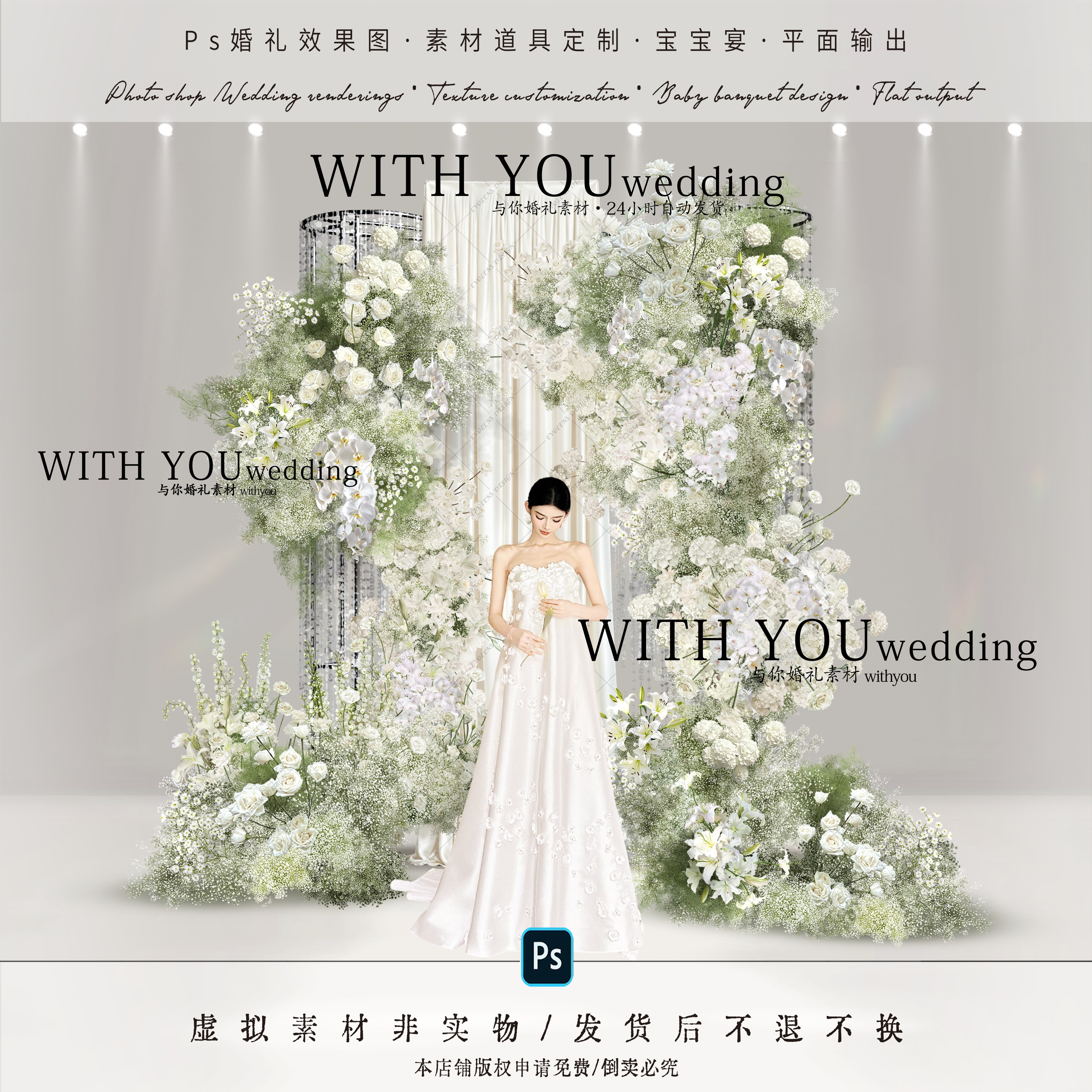 A404 白色布幔珠光线帘婚礼效果图psd小预算韩式白绿色满天星婚礼