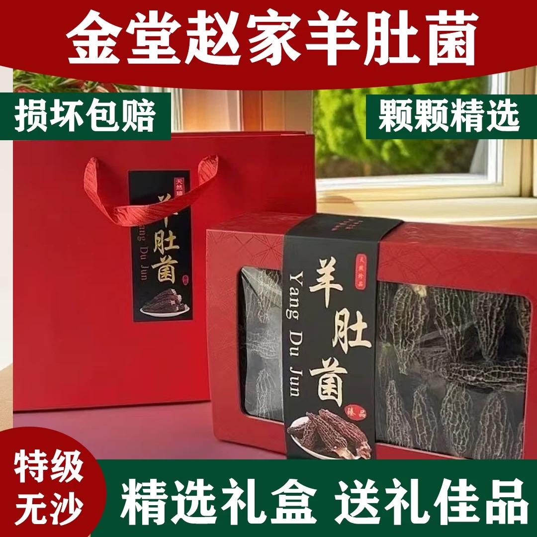 精选羊肚菌金堂特产干货礼盒送人当季新货非野生云南新鲜牛肚菌菇