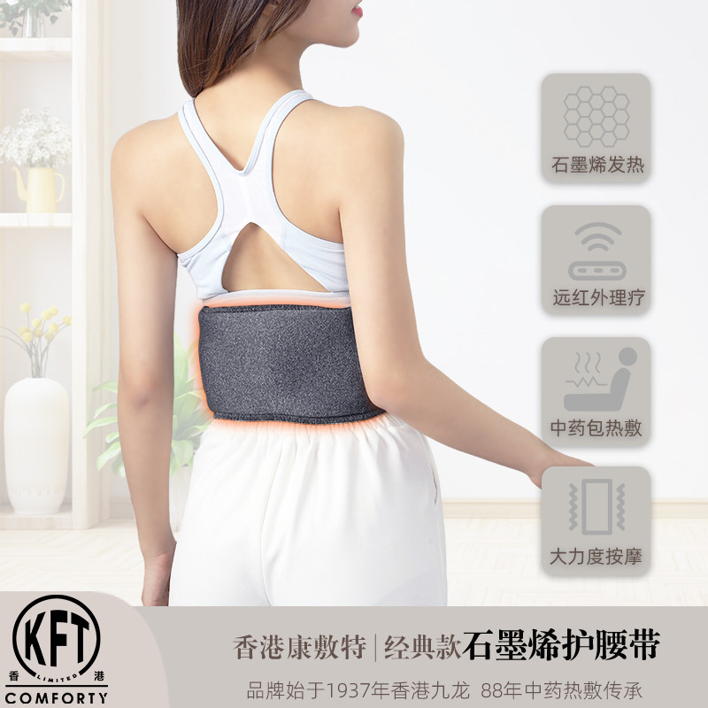 香港Comforty护腰带经典石墨烯中药热敷暖腹远红外理腰部按摩器疗
