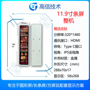 高信 11.9寸长条机箱副屏 乔思伯D40 D31 闪鳞D500 旅行者送皮肤