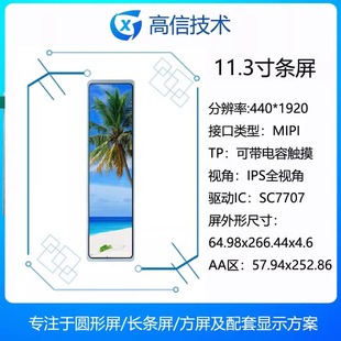 可配HDMI板 1920 触摸屏乔思伯D40副屏 440 高信11.3寸长条屏