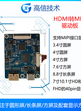 HDMI转mipi驱动板OSD 支持分辨率1920mipi接口显示屏 RTD2281