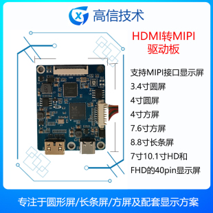 HDMI转mipi驱动板OSD RTD2281 支持分辨率1920mipi接口显示屏