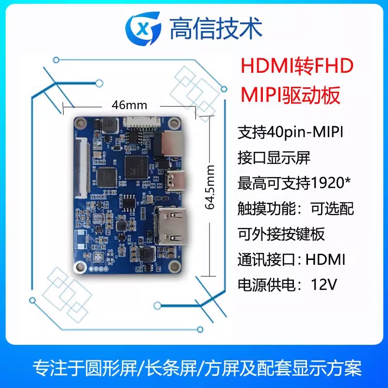 驱动板7寸FHD8寸HD10.1寸HD/FHD