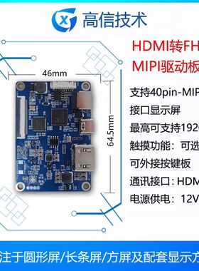 GX10.1寸MIPI转HDMI 31pin 40pin驱动板 7寸 8寸10.1寸 1200*1920