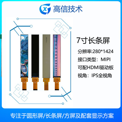 高信GXTFT液晶屏长条形配驱动板