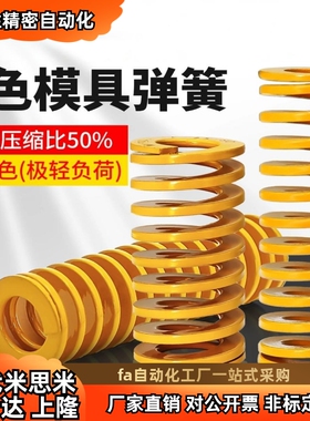 YSWF-D6D8D102468D207D305D450D670-L怡和达矩形极轻载荷弹簧黄色