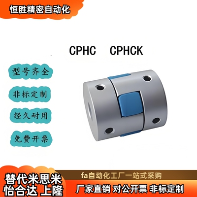 梅花式联轴器CPHCKCPHC-D14