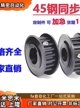 同步轮45钢EBF52-S3M150-25 26 28 30 32-A-d8 10 12发黑皮带轮