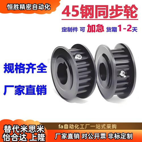 同步轮45钢EBF52-S3M150-25