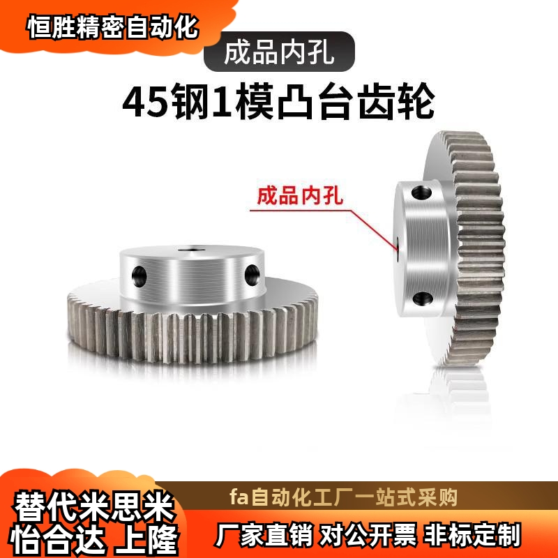 1模发黑碳钢15-120齿淬火DIN7