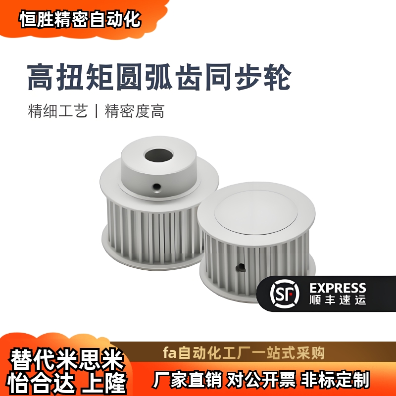 高扭矩圆弧齿同步轮S3M型