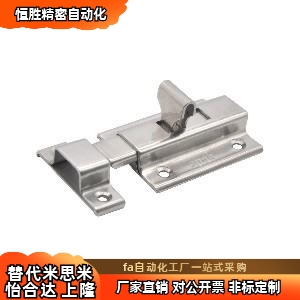 怡合达 HFY56-L50/L65 滑动式方形插销 C-1170-2S 插销 角扣