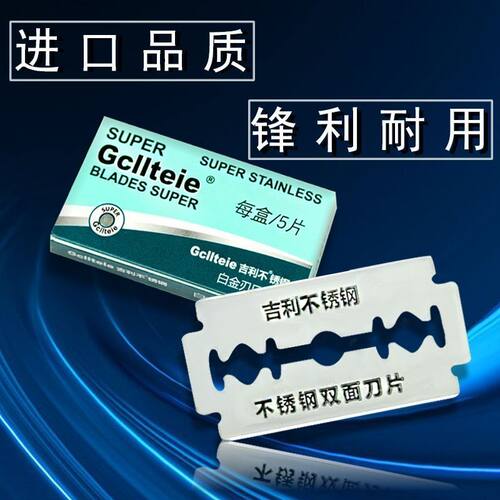 正品不锈钢剃须刀片老式刮胡刀片进口材质双面刀片男士刮脸毛刀片