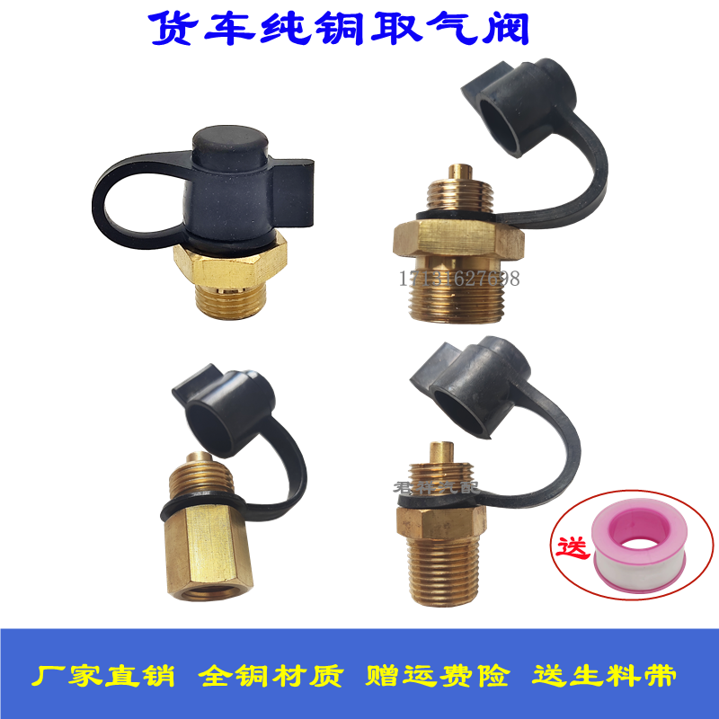 货车储气罐纯铜取气阀补芯包邮