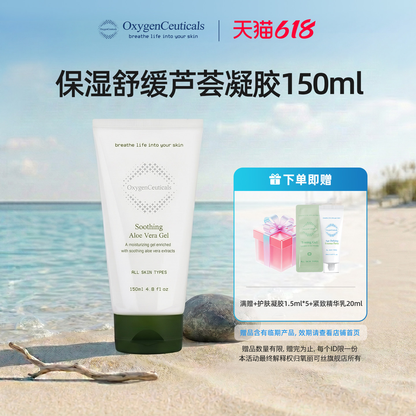 【官方正品】OxygenCeuticals/氧丽可丝保湿舒缓芦荟凝胶150ml
